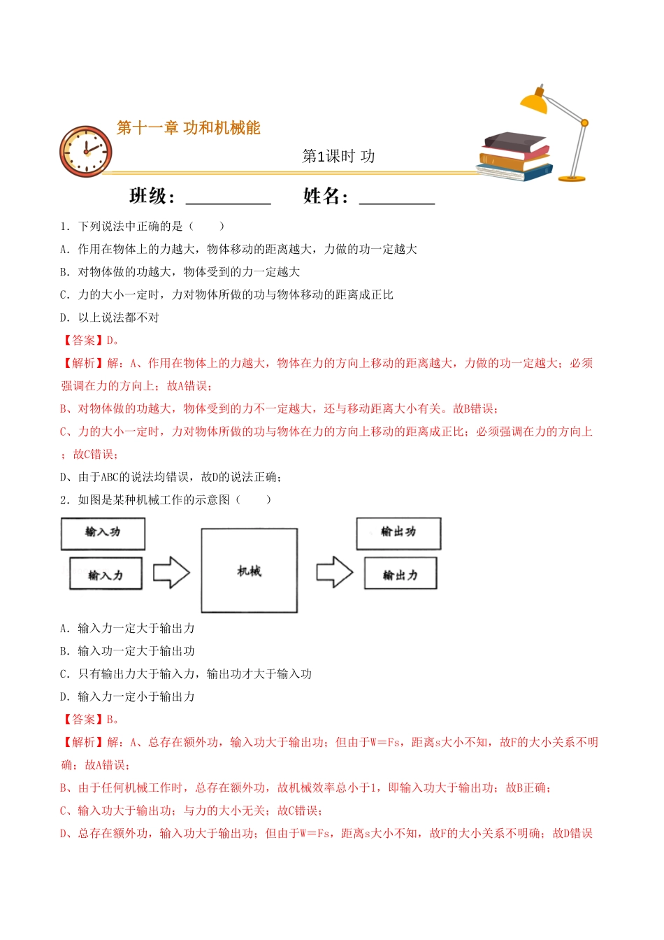 课时01功（重点练八年级物理下册十分钟同步课堂专练（人教版解析版.pdf_第1页
