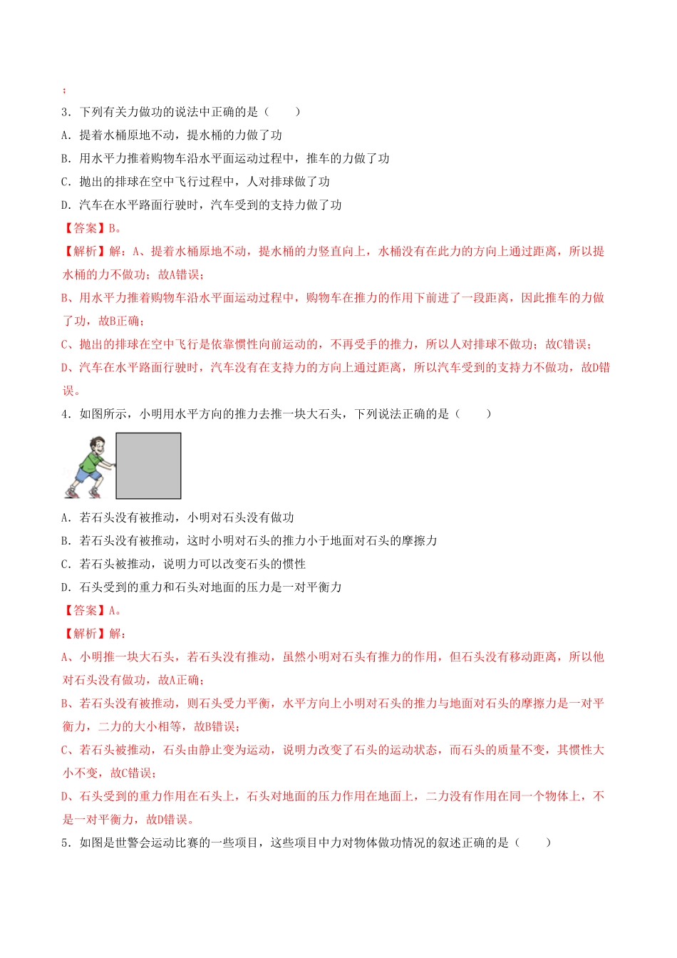 课时01功（重点练八年级物理下册十分钟同步课堂专练（人教版解析版.pdf_第2页