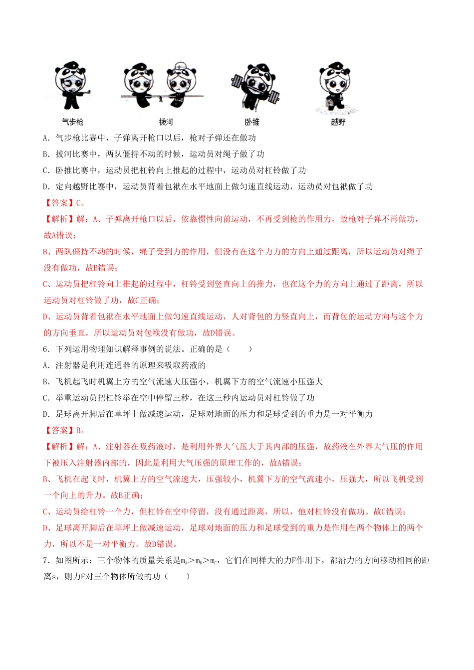 课时01功（重点练八年级物理下册十分钟同步课堂专练（人教版解析版.pdf_第3页