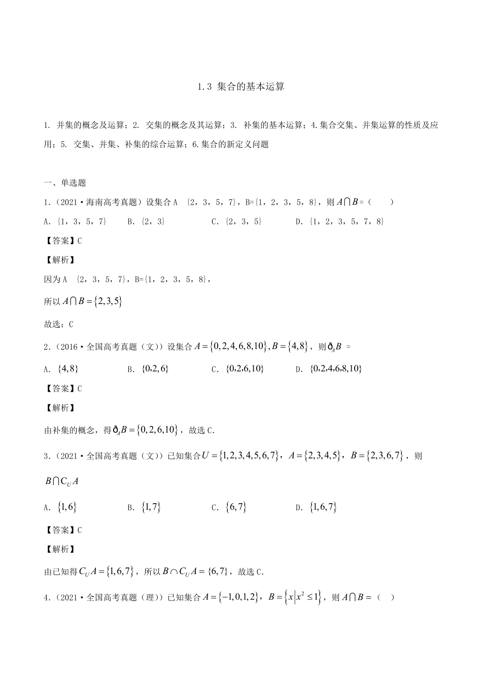 高中试卷-1.3集合的基本运算含答案.pdf_第1页
