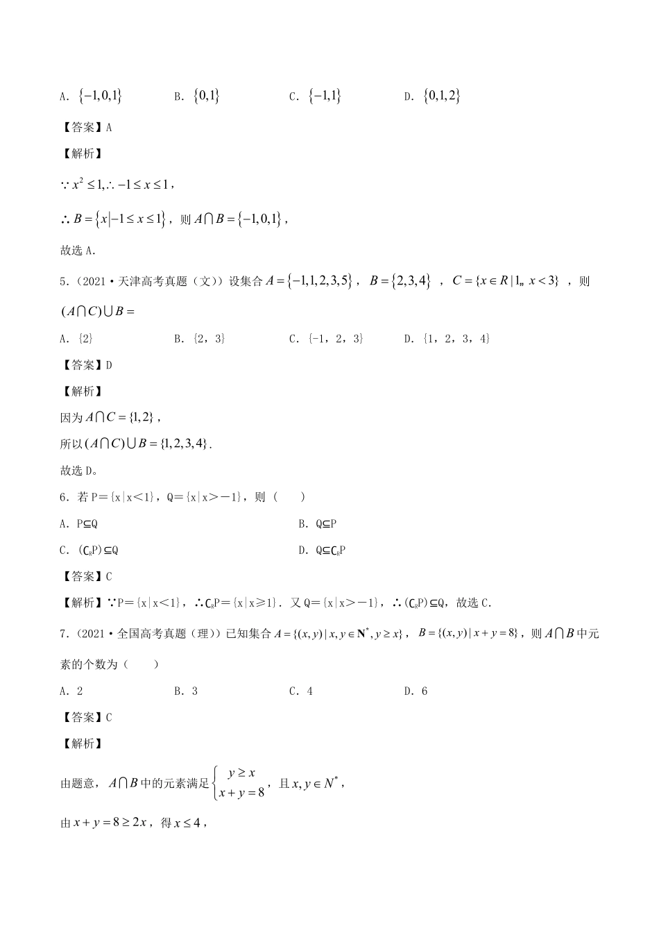高中试卷-1.3集合的基本运算含答案.pdf_第2页