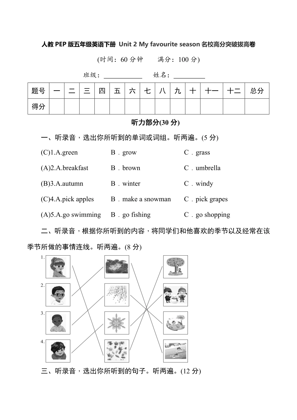 （含答案解析人教PEP版五年级英语下册Unit2高分突破拔高卷（教师版.pdf_第1页