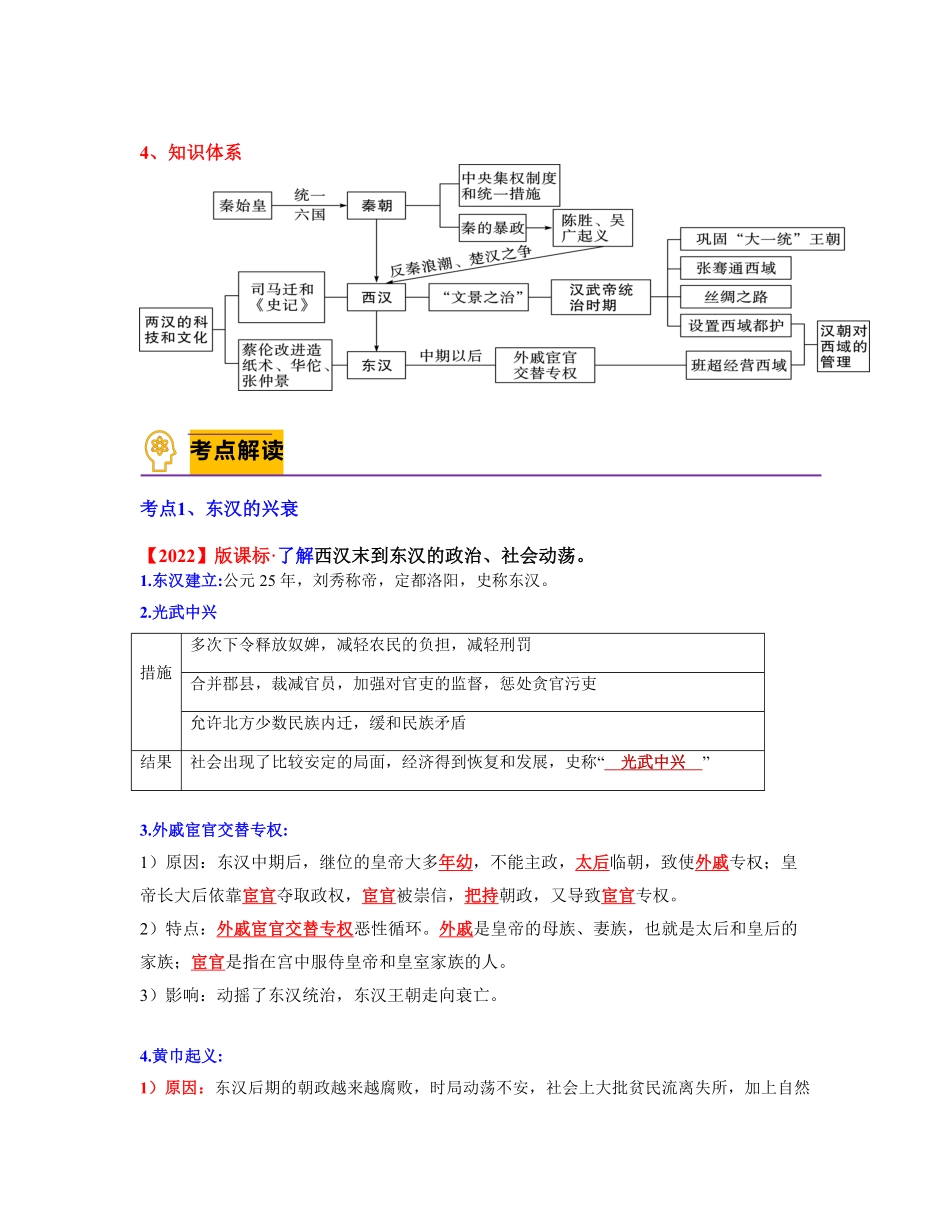 考点梳理与突破04秦汉时期：统一多民族国家的建立和巩固（1315课（教师版七年级历史上册期中期末考点大串讲（部编版含答案.pdf_第3页