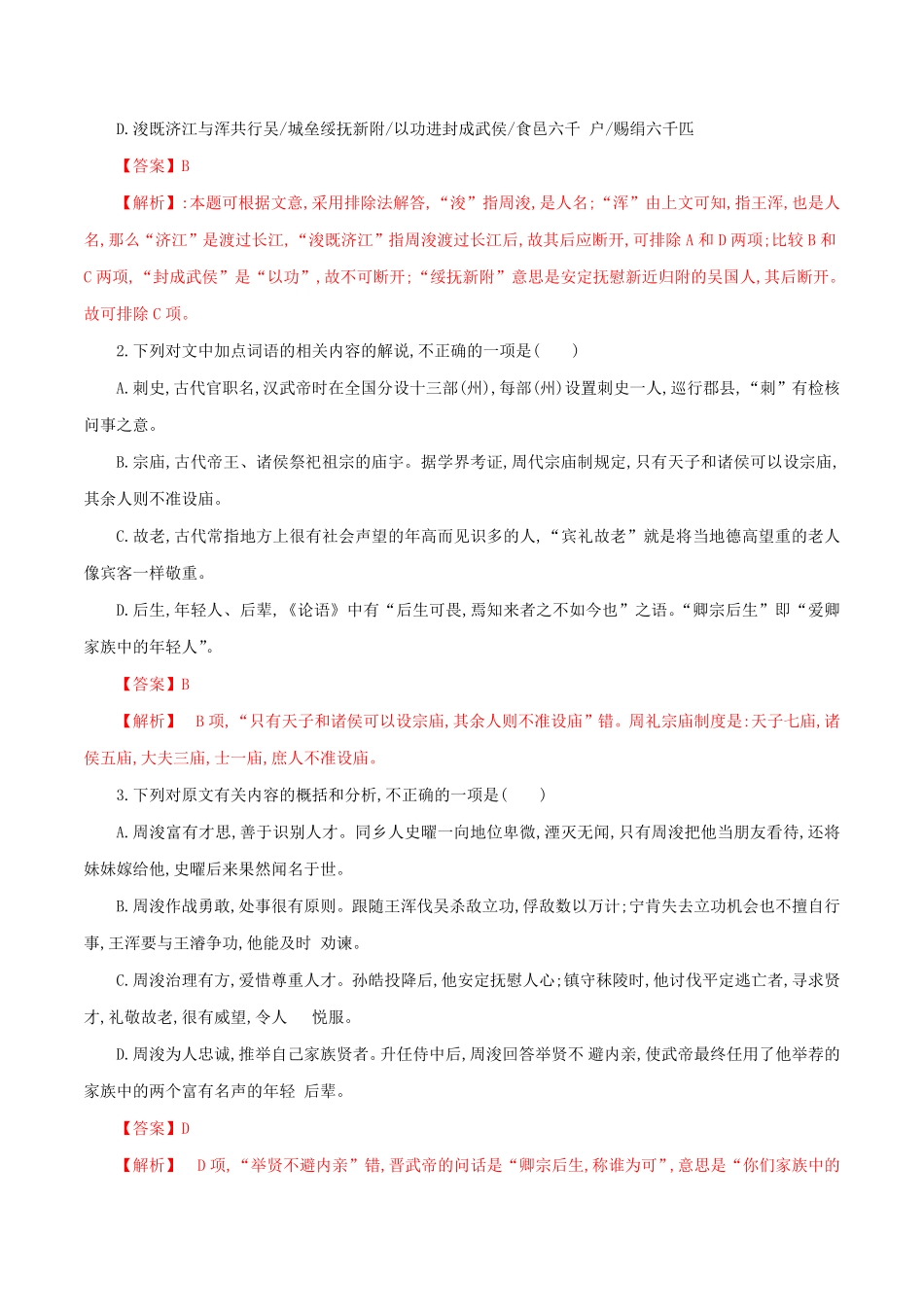 高中试卷-1.2《烛之武退秦师》同步练习（1含答案.pdf_第2页