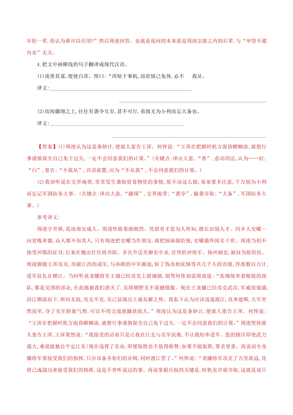 高中试卷-1.2《烛之武退秦师》同步练习（1含答案.pdf_第3页