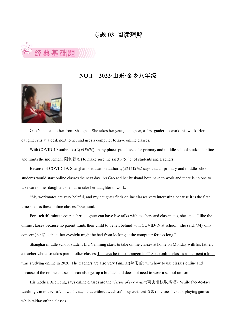 专题03阅读理解（热点新材料年八年级英语下册期末考试好题汇编（通用版.pdf_第1页