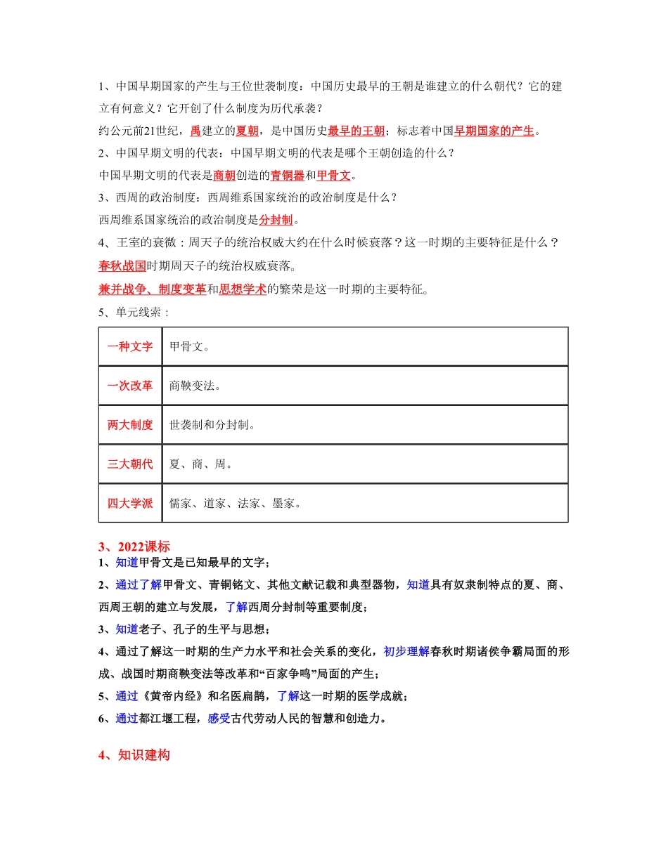 考点梳理与突破02夏商周时期：早期国家与社会变革（教师版七年级历史上册期中期末考点大串讲（部编版含答案.pdf_第3页