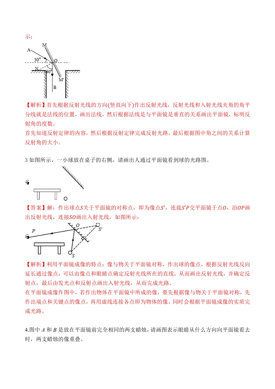 部编物理八年级上册专题04光现象作图含答案.pdf_第2页