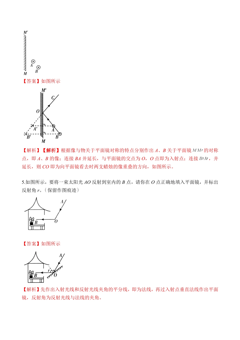 部编物理八年级上册专题04光现象作图含答案.pdf_第3页