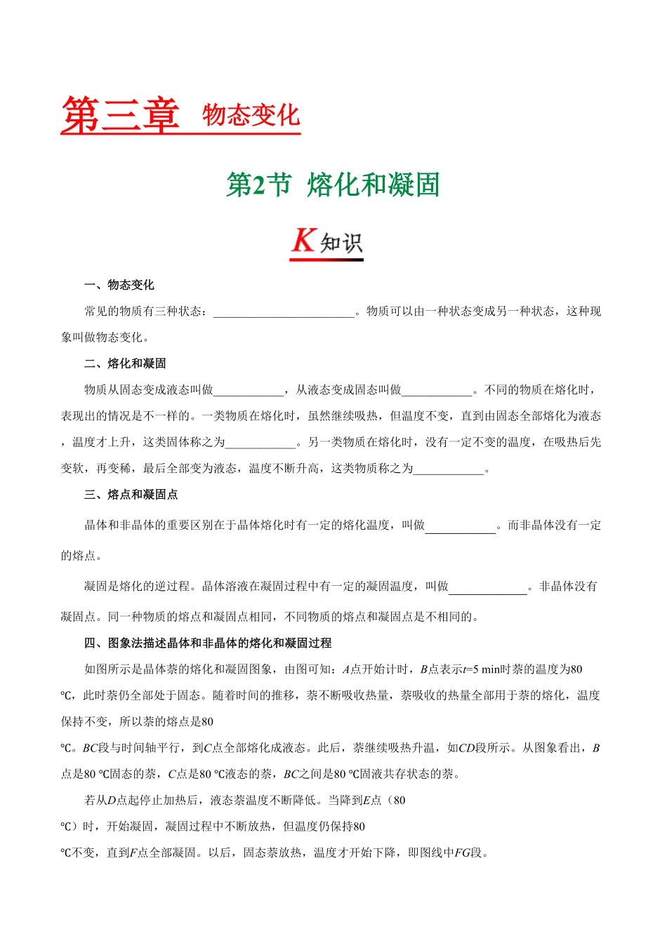 部编物理八年级上册专题3.2熔化和凝固含答案.pdf_第1页