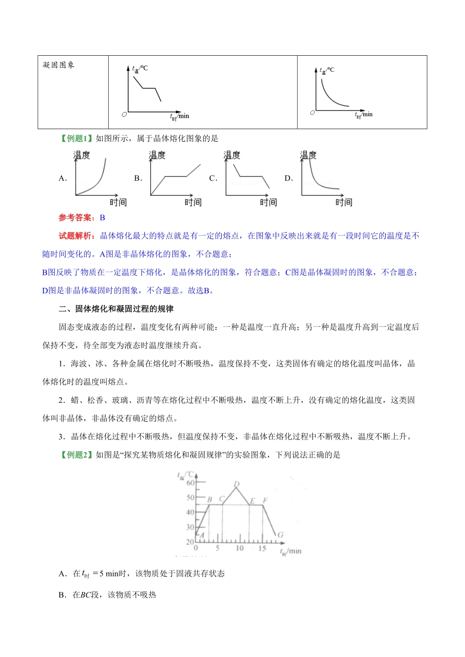 部编物理八年级上册专题3.2熔化和凝固含答案.pdf_第3页