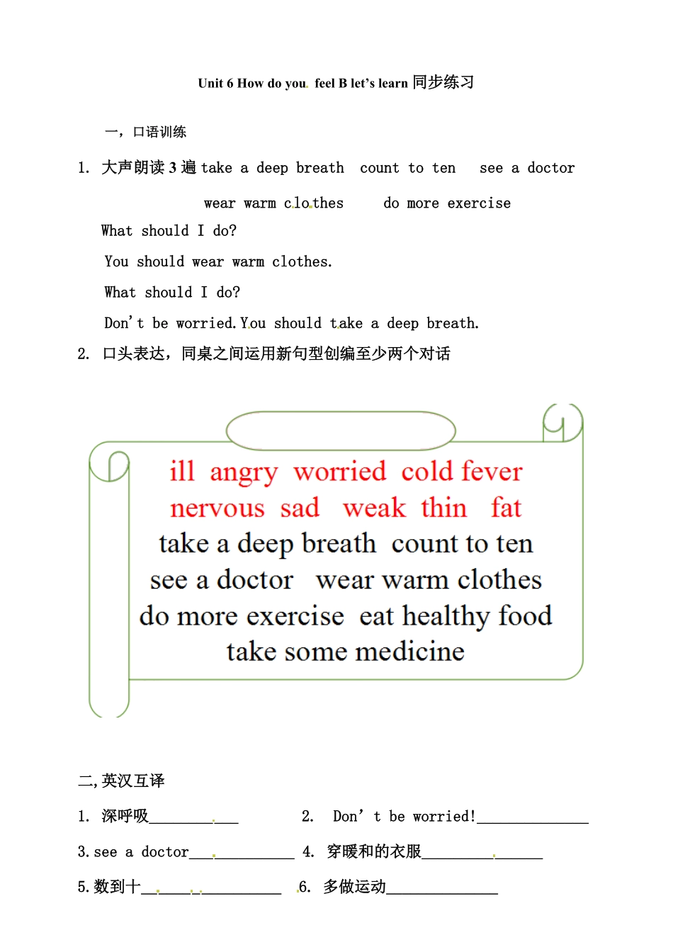 （含答案解析六年级上册英语同步练习-Unit6HowdoyoufeelBlet'slearn练习.pdf_第1页
