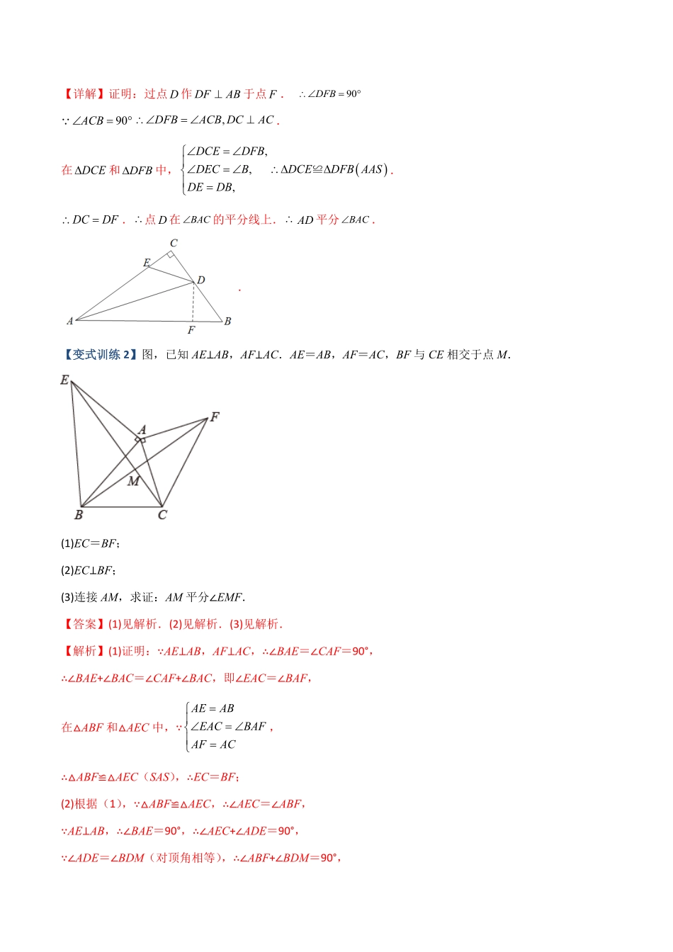 专题03与角平分线有关的辅助线的三种考法【压轴必考】八年级数学上册压轴题攻略（人教版.pdf_第2页