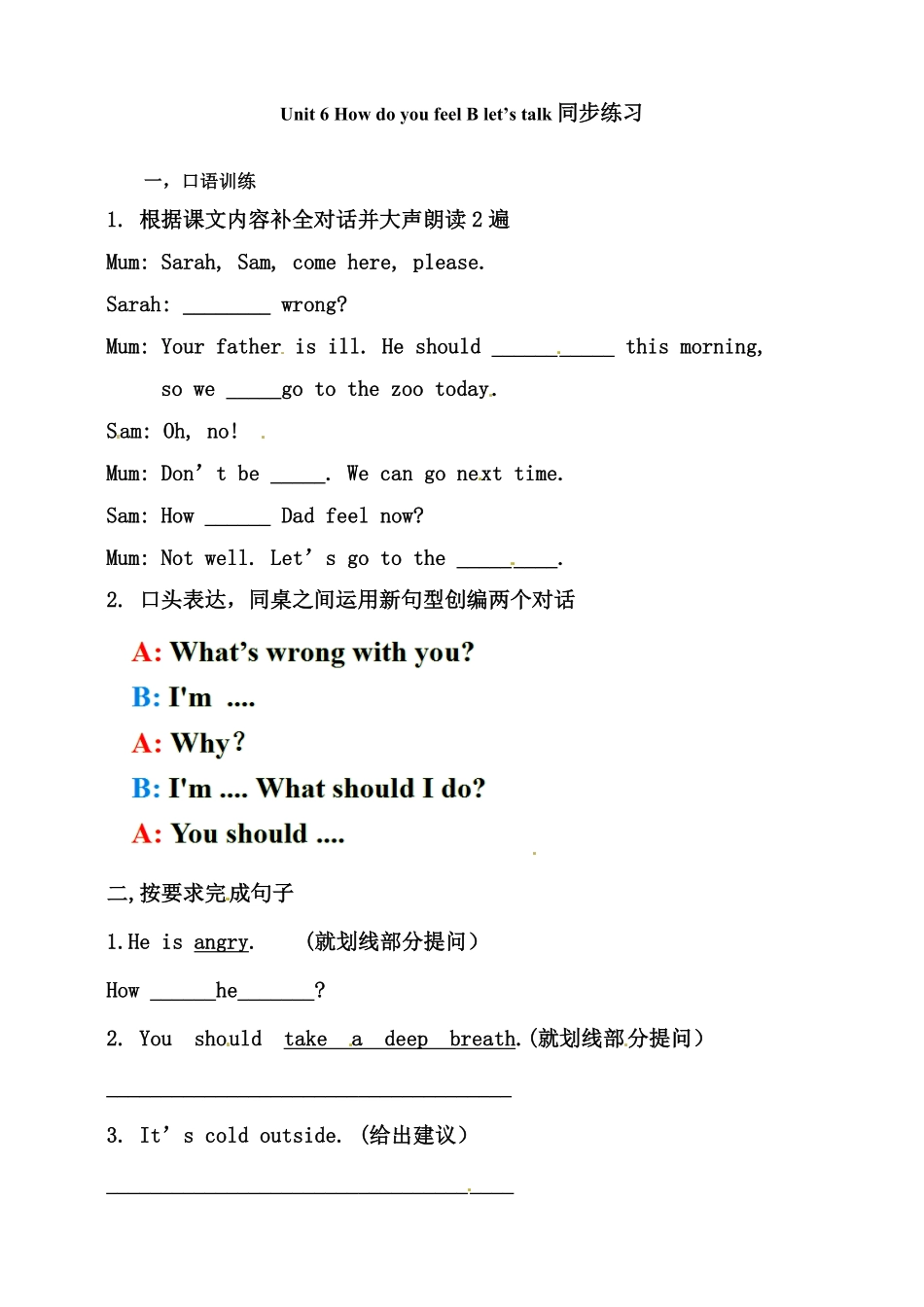 （含答案解析六年级上册英语同步练习-Unit6HowdoyoufeelBlet'stalk练习.pdf_第1页