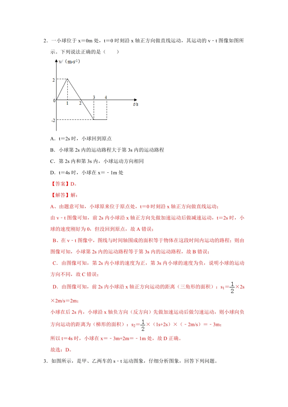 部编物理八年级上册专题2运动的快慢压轴培优专题训练含答案.pdf_第2页