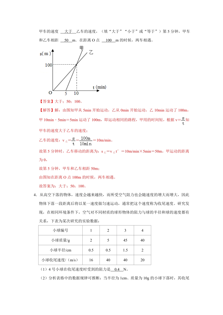 部编物理八年级上册专题2运动的快慢压轴培优专题训练含答案.pdf_第3页