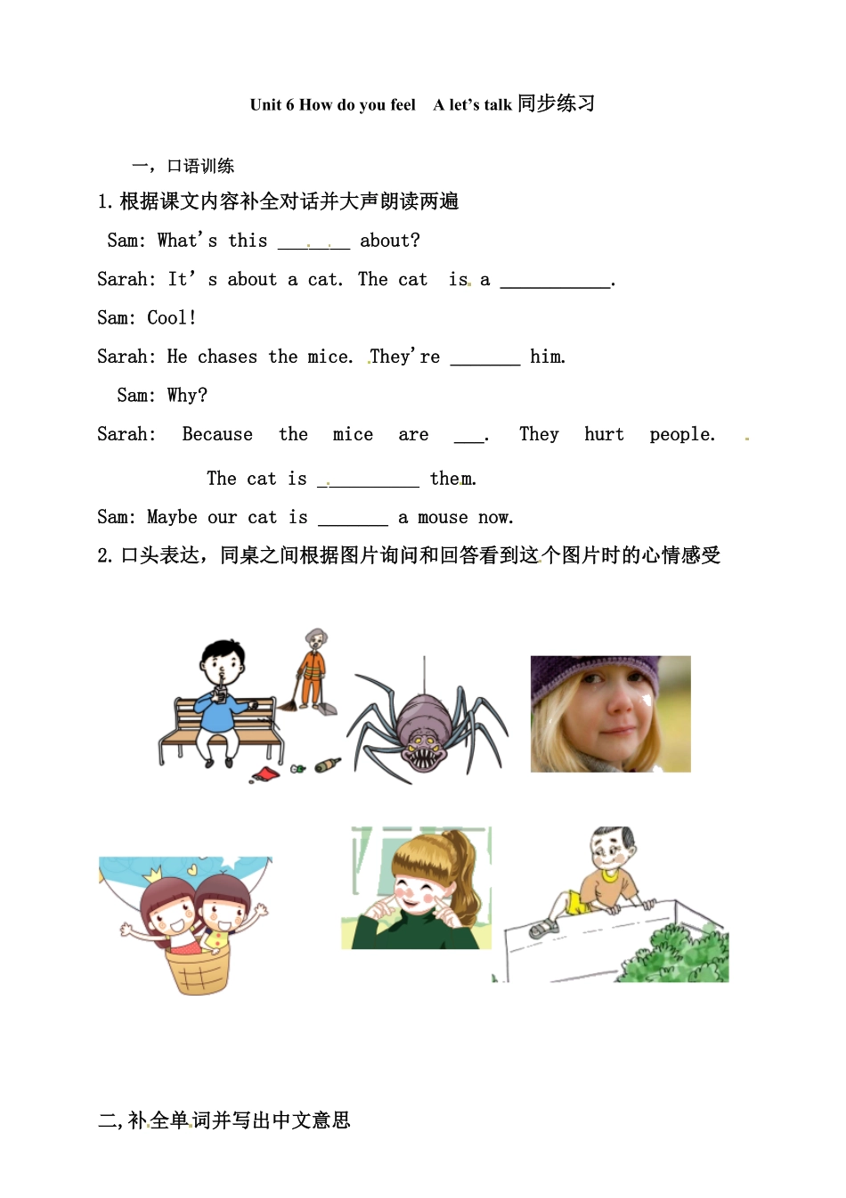 （含答案解析六年级上册英语同步练习-Unit6HowdoyoufeelAlet'stalk练习.pdf_第1页