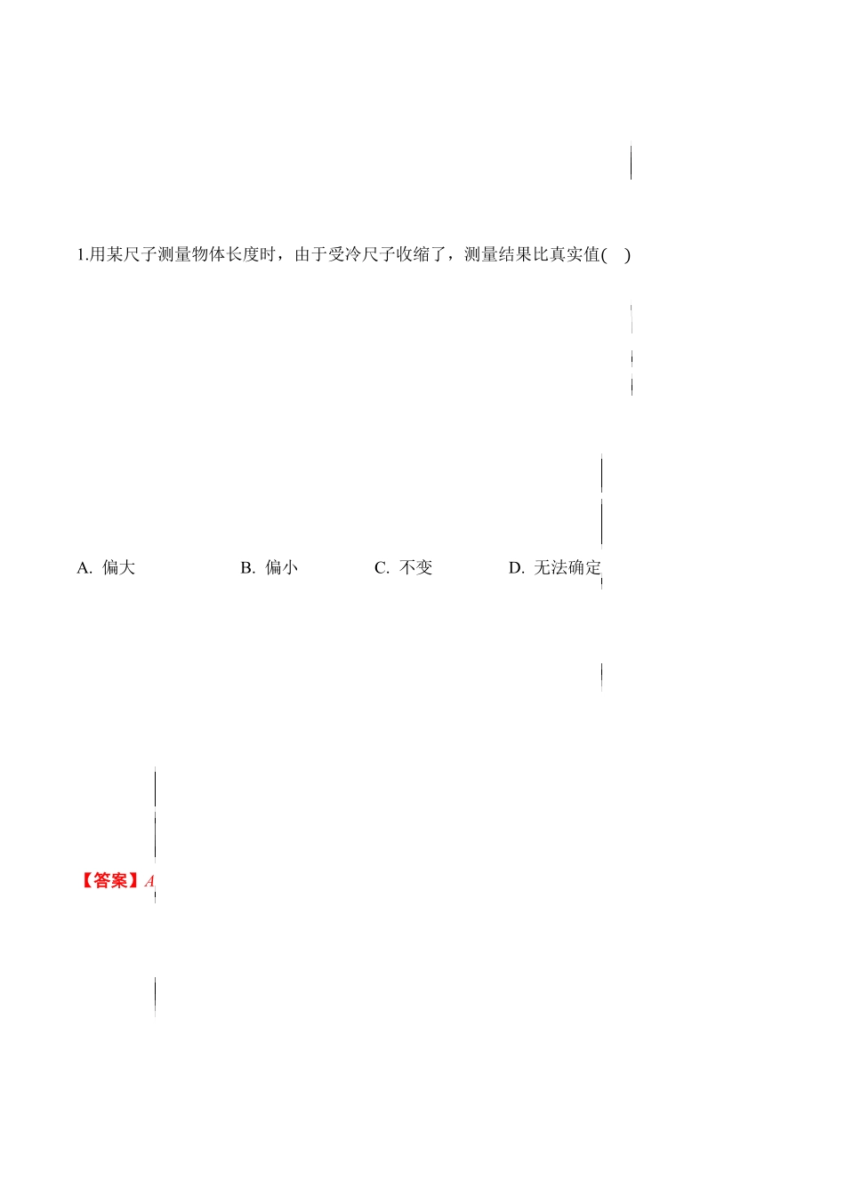 部编物理八年级上册专题01长度的特殊测量含答案.pdf_第2页