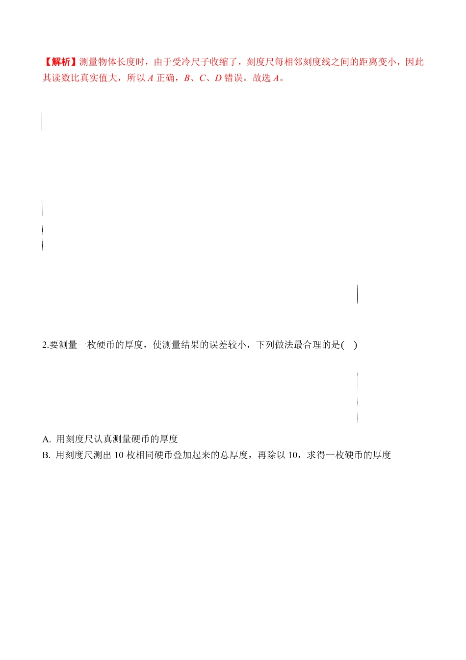 部编物理八年级上册专题01长度的特殊测量含答案.pdf_第3页