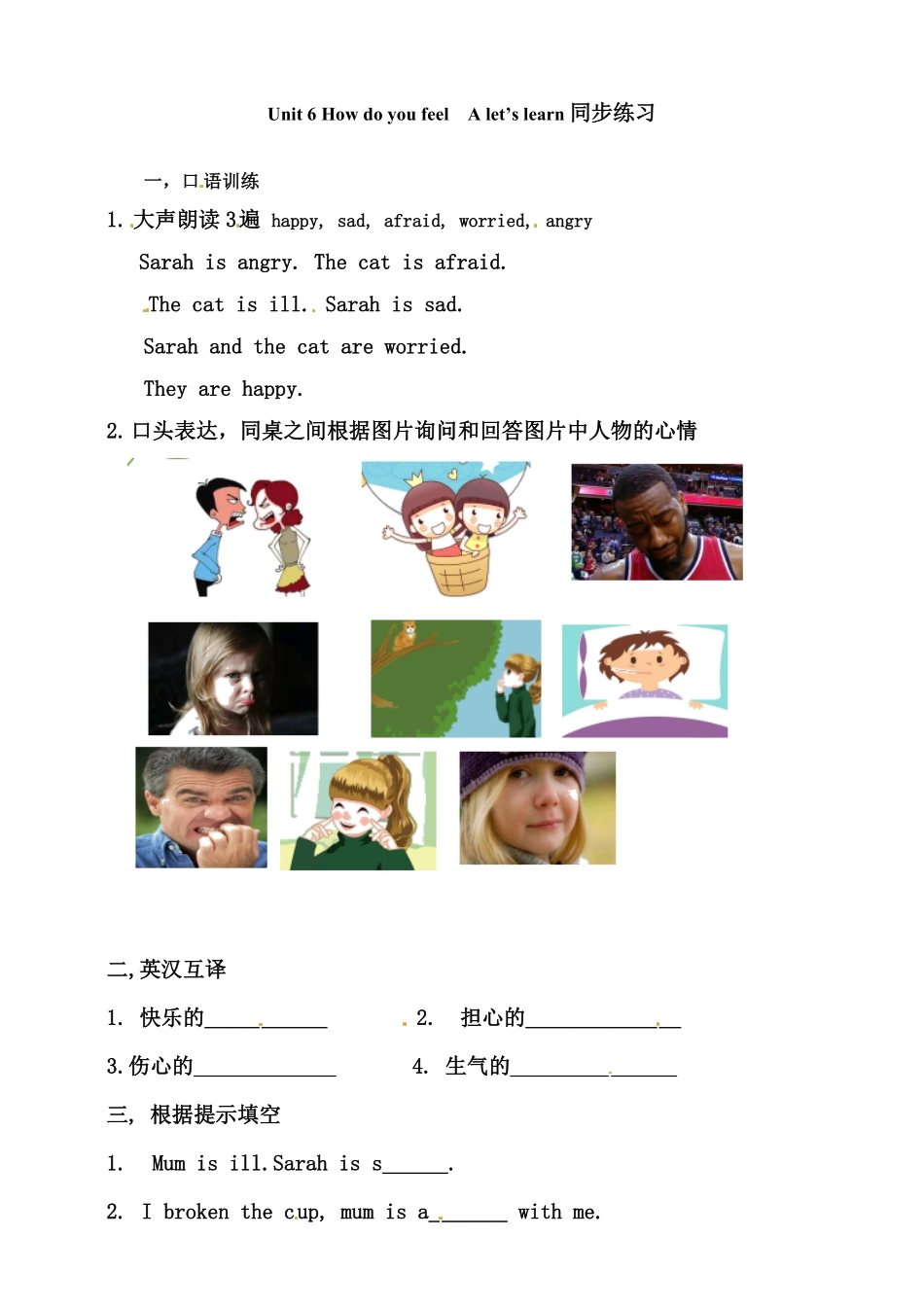 （含答案解析六年级上册英语同步练习-Unit6HowdoyoufeelAlet'slearn练习.pdf_第3页