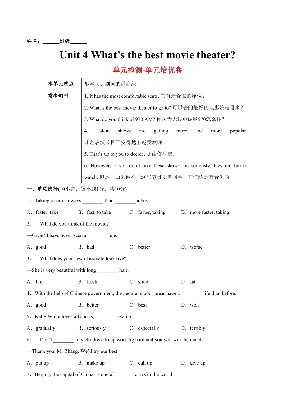 人教版英语八年级上册Unit4What’sthebestmovietheater？单元综合检测含答案.pdf_第1页