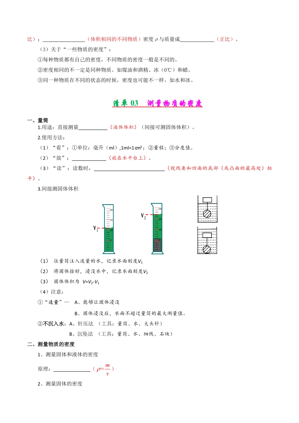 专题03第6章质量与密度【考点清单】八年级物理上册期末考点大串讲（人教版.pdf_第3页