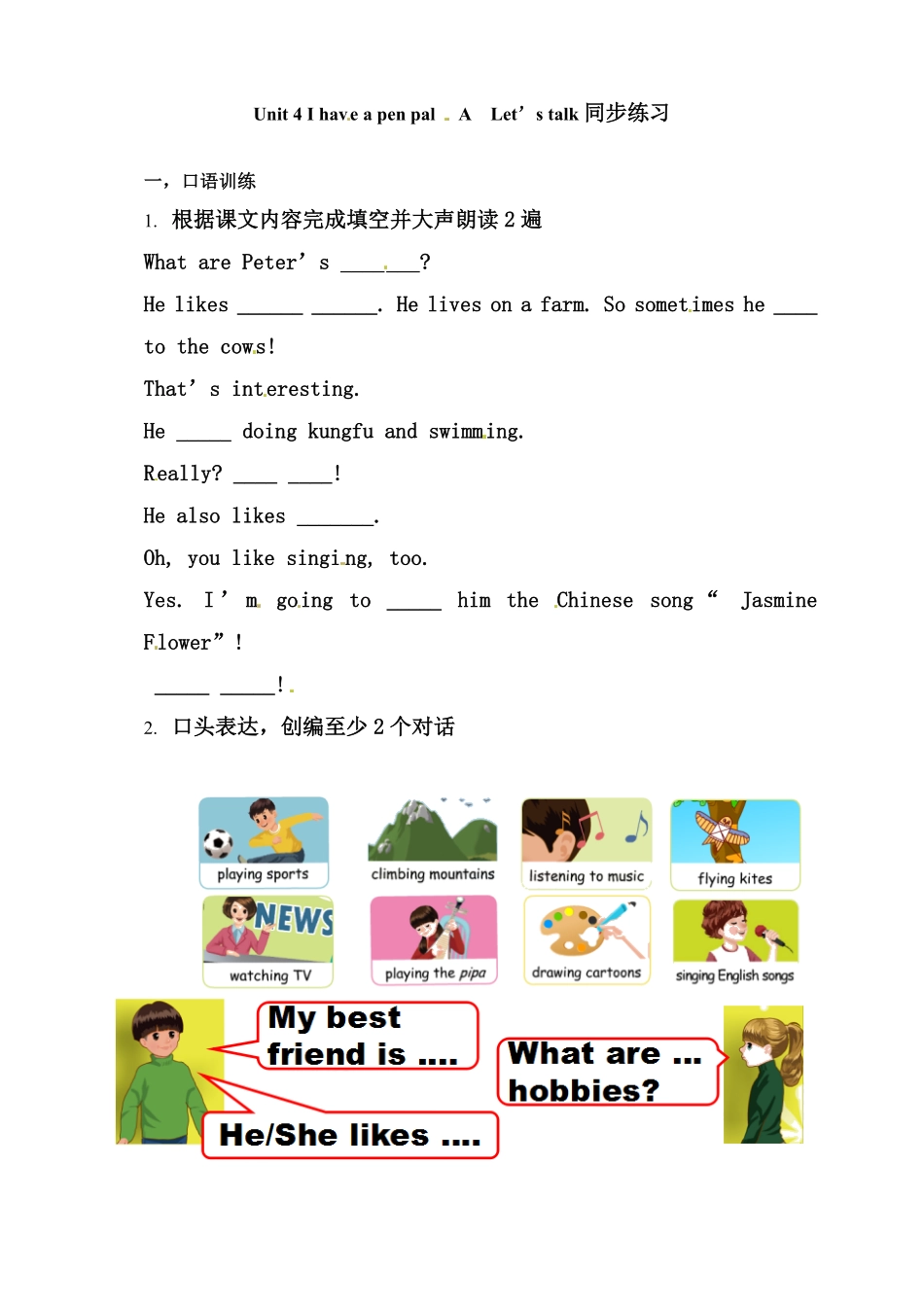 （含答案解析六年级上册英语同步练习-Unit4IhaveapenpalAlet'stalk练习.pdf_第1页