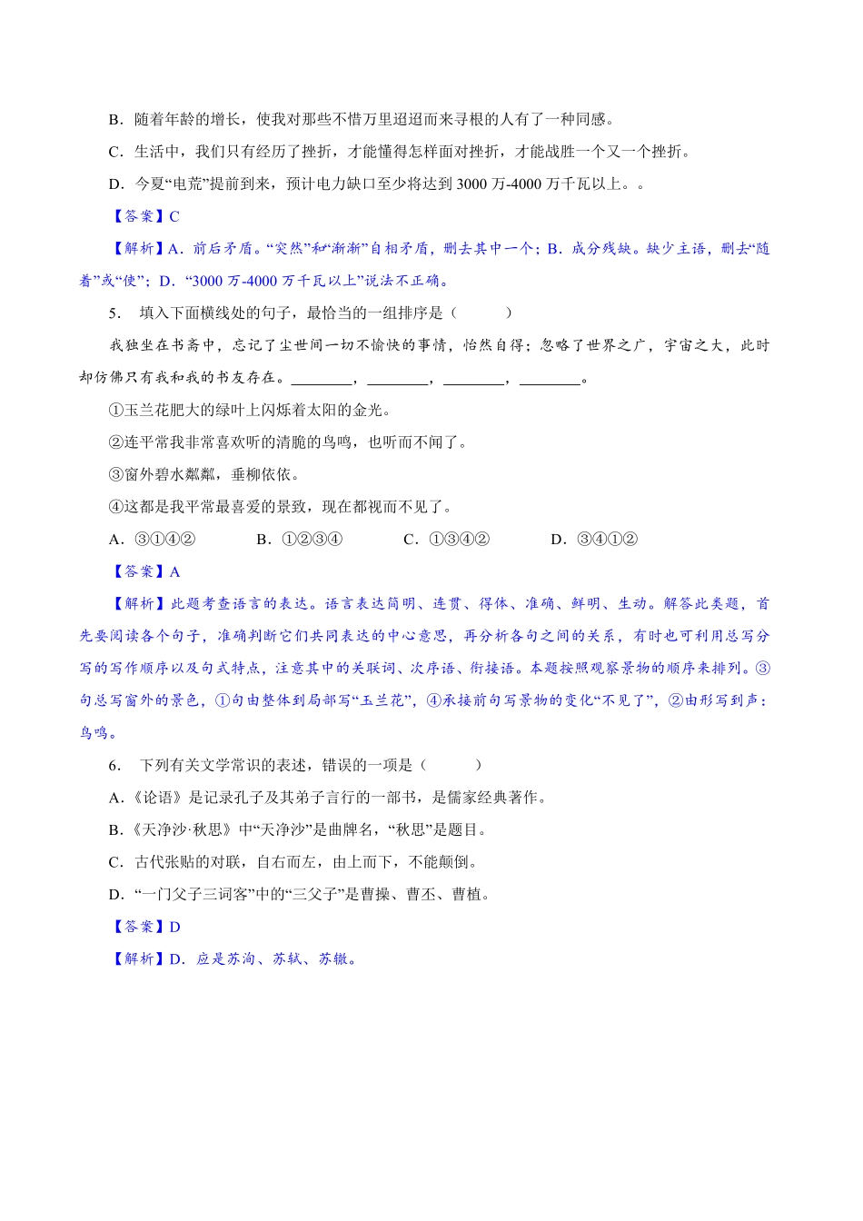 卷04七年级上册语文期中检测卷（解析版.pdf_第2页