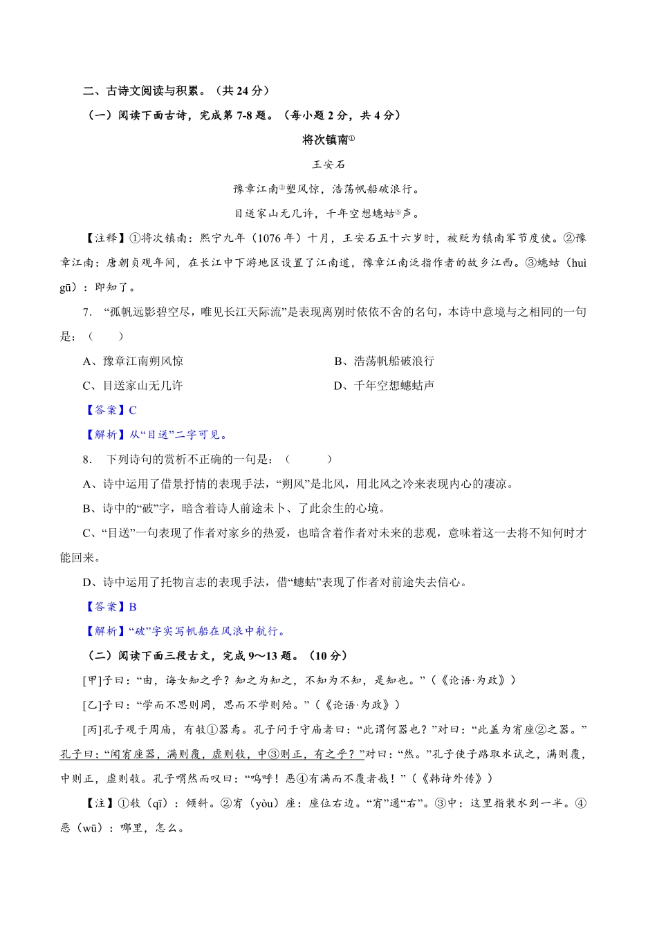卷04七年级上册语文期中检测卷（解析版.pdf_第3页