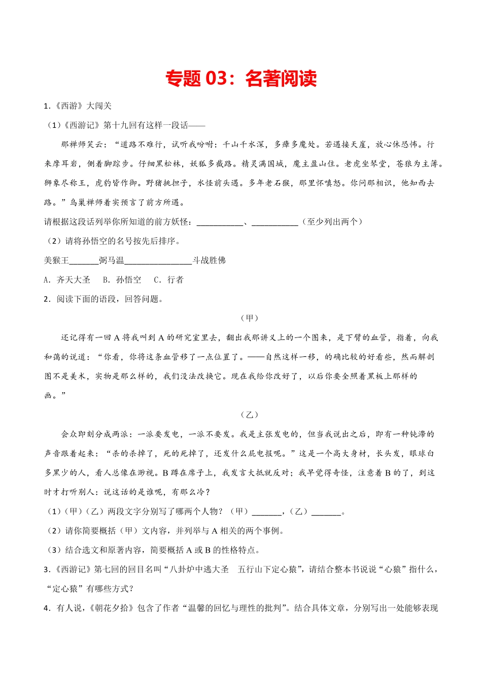 专题03：名著阅读七年级语文上册期末专项复习（部编版含答案.pdf_第1页