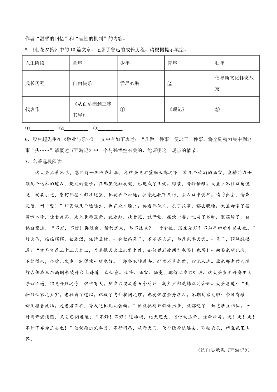 专题03：名著阅读七年级语文上册期末专项复习（部编版含答案.pdf_第2页