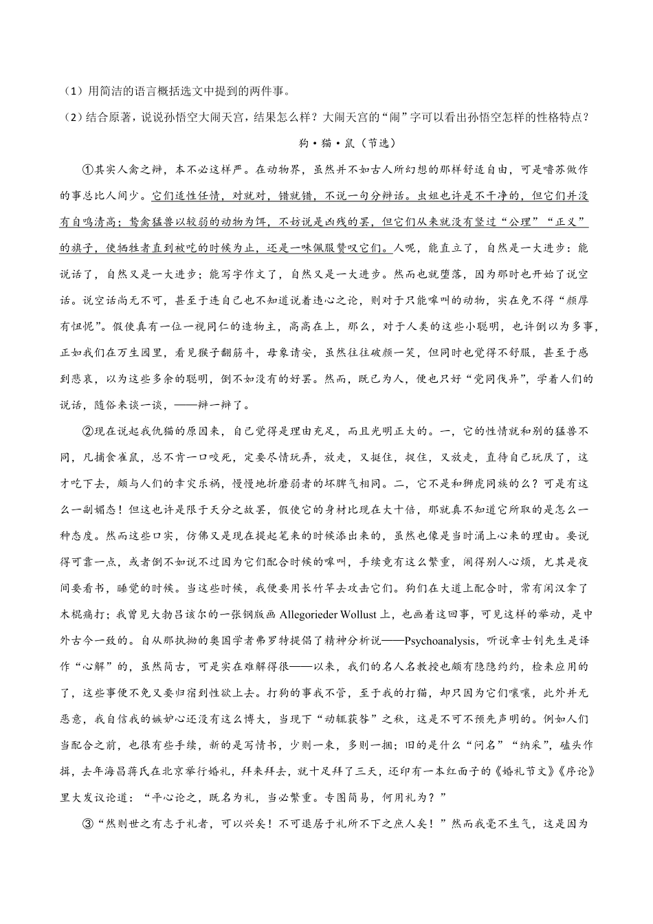 专题03：名著阅读七年级语文上册期末专项复习（部编版含答案.pdf_第3页