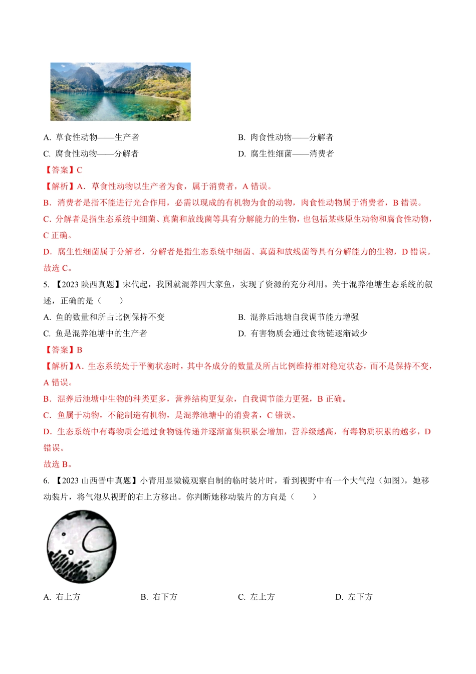 卷03七年级生物上册期末冲刺满分测试卷（人教版（解析版.pdf_第2页