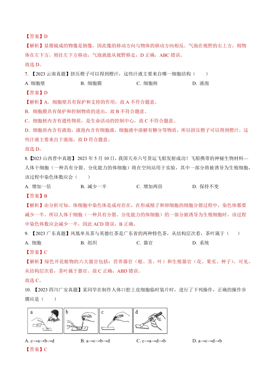 卷03七年级生物上册期末冲刺满分测试卷（人教版（解析版.pdf_第3页