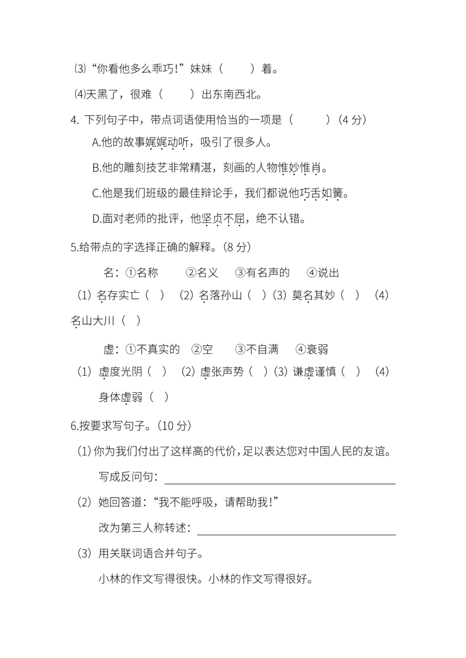 人教版语文五年级下册期末测试卷（八（附答案.pdf_第2页