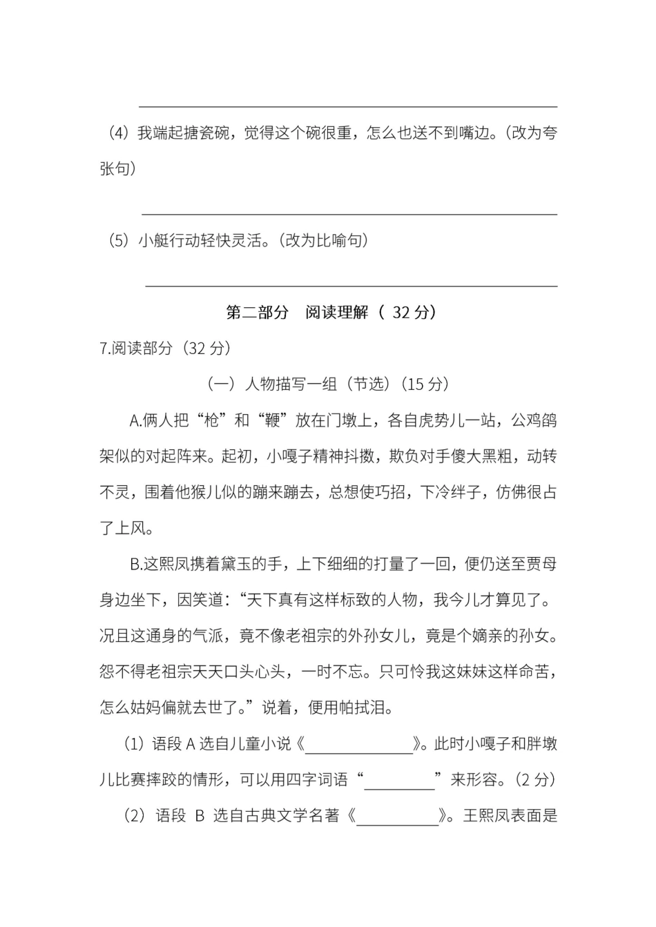 人教版语文五年级下册期末测试卷（八（附答案.pdf_第3页