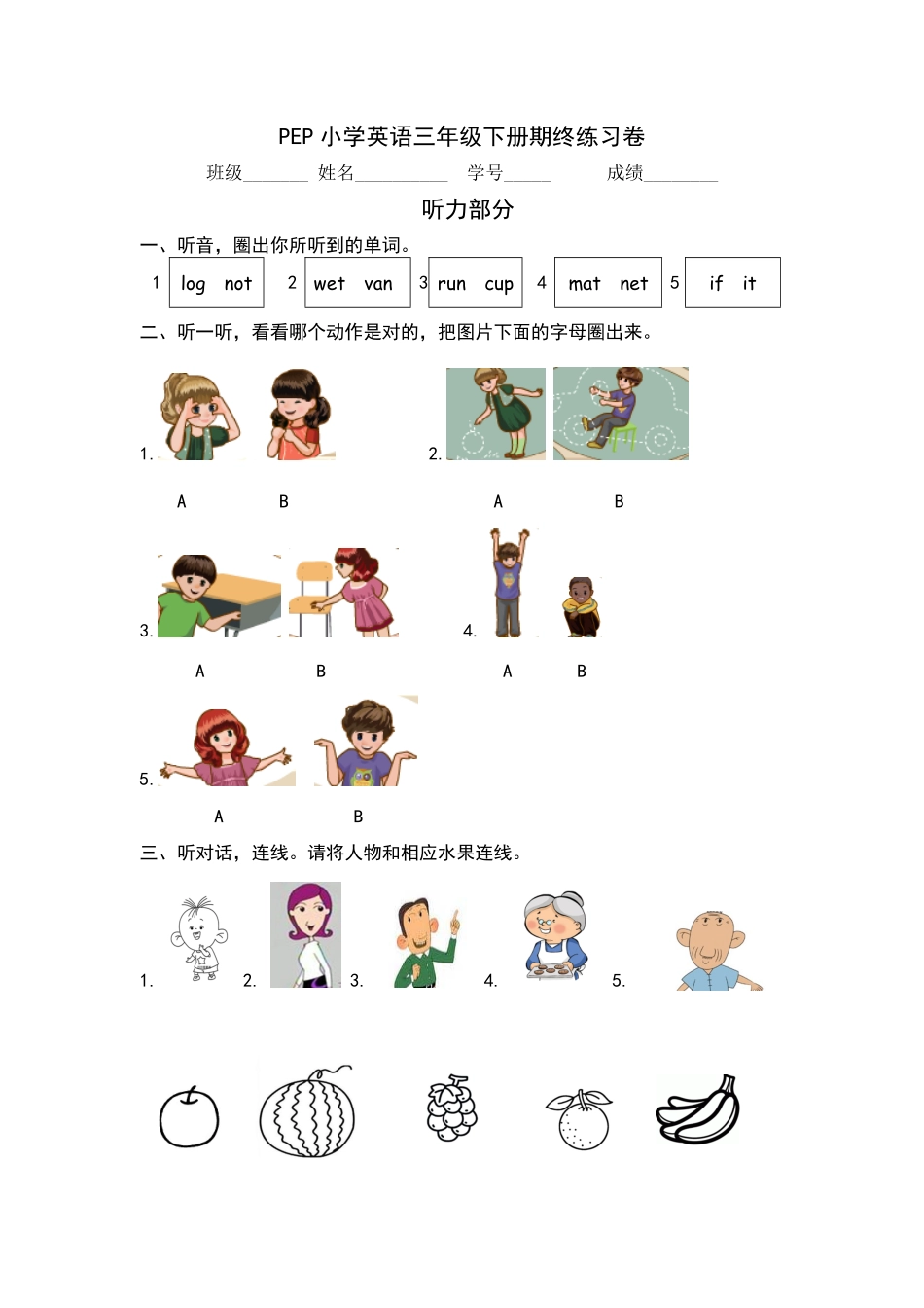 （含答案解析PEP小学英语三年级下册期终练习卷.pdf_第1页