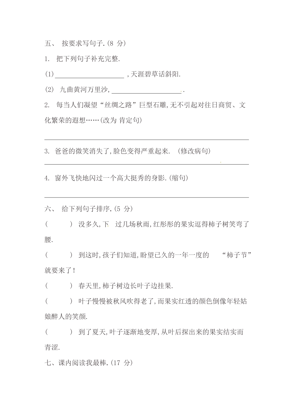 人教版语文五年级下册第一单元阶段测试卷（附答案.pdf_第2页