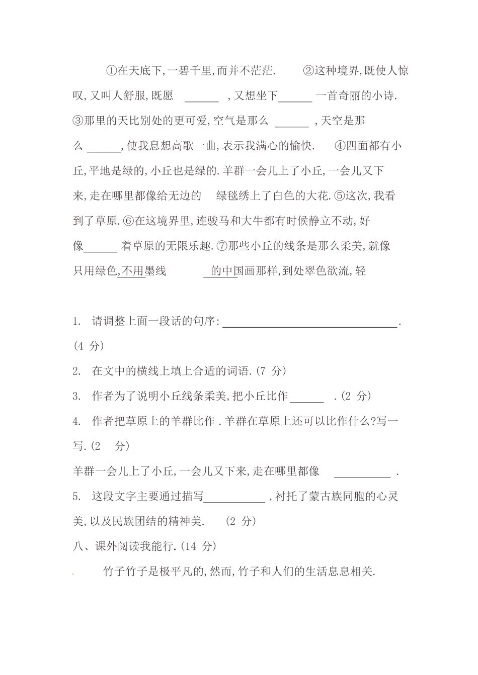人教版语文五年级下册第一单元阶段测试卷（附答案.pdf_第3页
