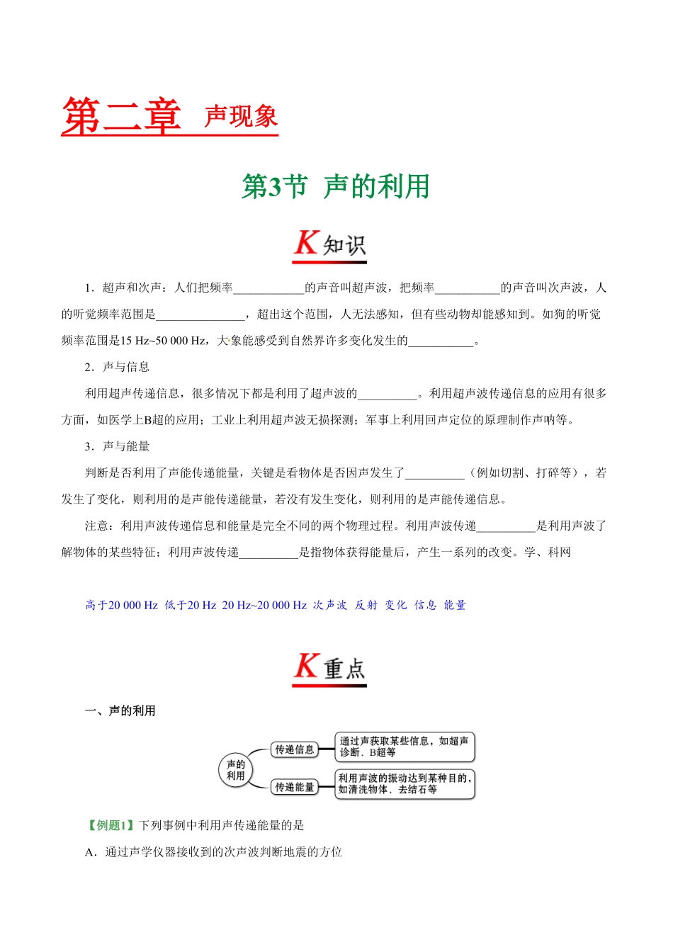 专题2.3声的利用八年级物理人教版（上册含答案.pdf_第1页