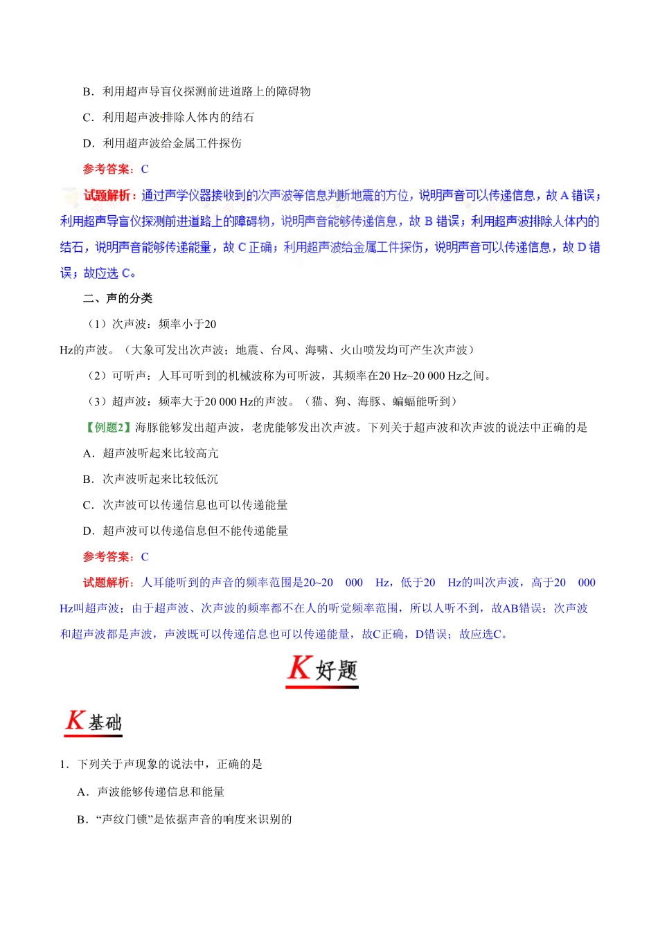 专题2.3声的利用八年级物理人教版（上册含答案.pdf_第2页