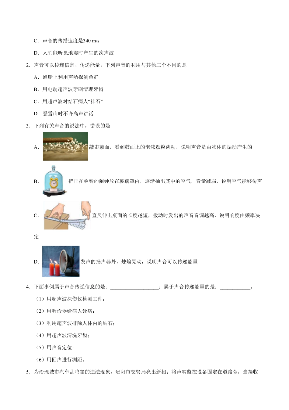 专题2.3声的利用八年级物理人教版（上册含答案.pdf_第3页