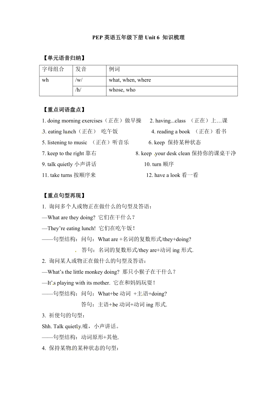 （含答案解析【完美】五年级下册英语单元知识梳理-Unit6Workquietly人教PEP.pdf_第1页