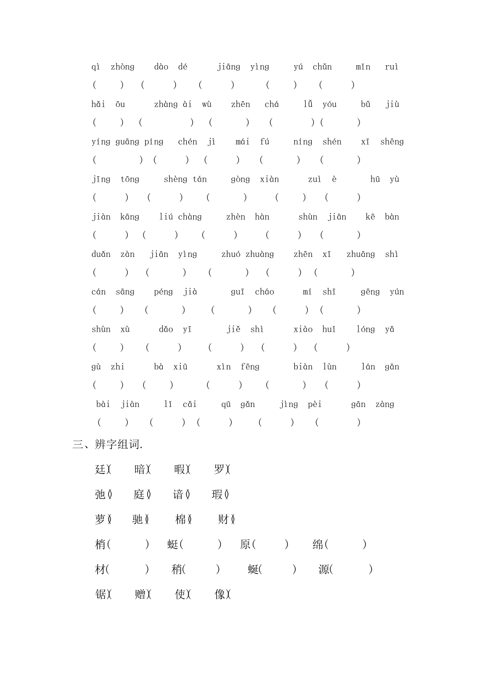 人教版语文四年级下册期末专项复习卷（字词（附答案.pdf_第2页