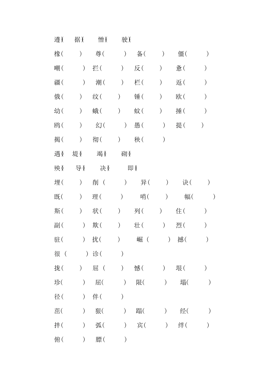 人教版语文四年级下册期末专项复习卷（字词（附答案.pdf_第3页