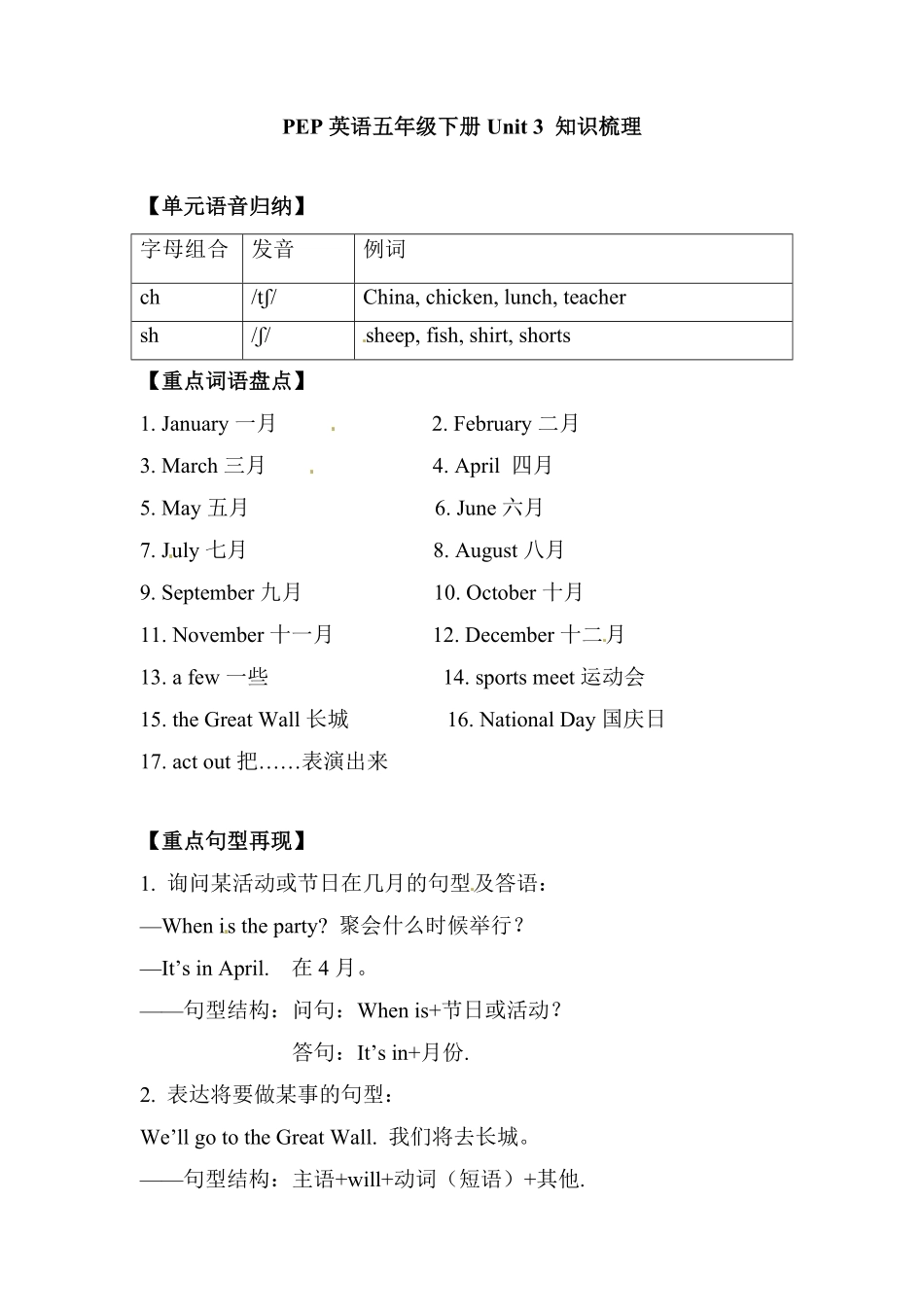 （含答案解析【完美】五年级下册英语单元知识梳理-Unit3Myschoolcalendar人教PEP.pdf_第1页