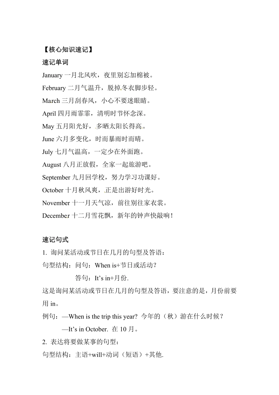 （含答案解析【完美】五年级下册英语单元知识梳理-Unit3Myschoolcalendar人教PEP.pdf_第2页