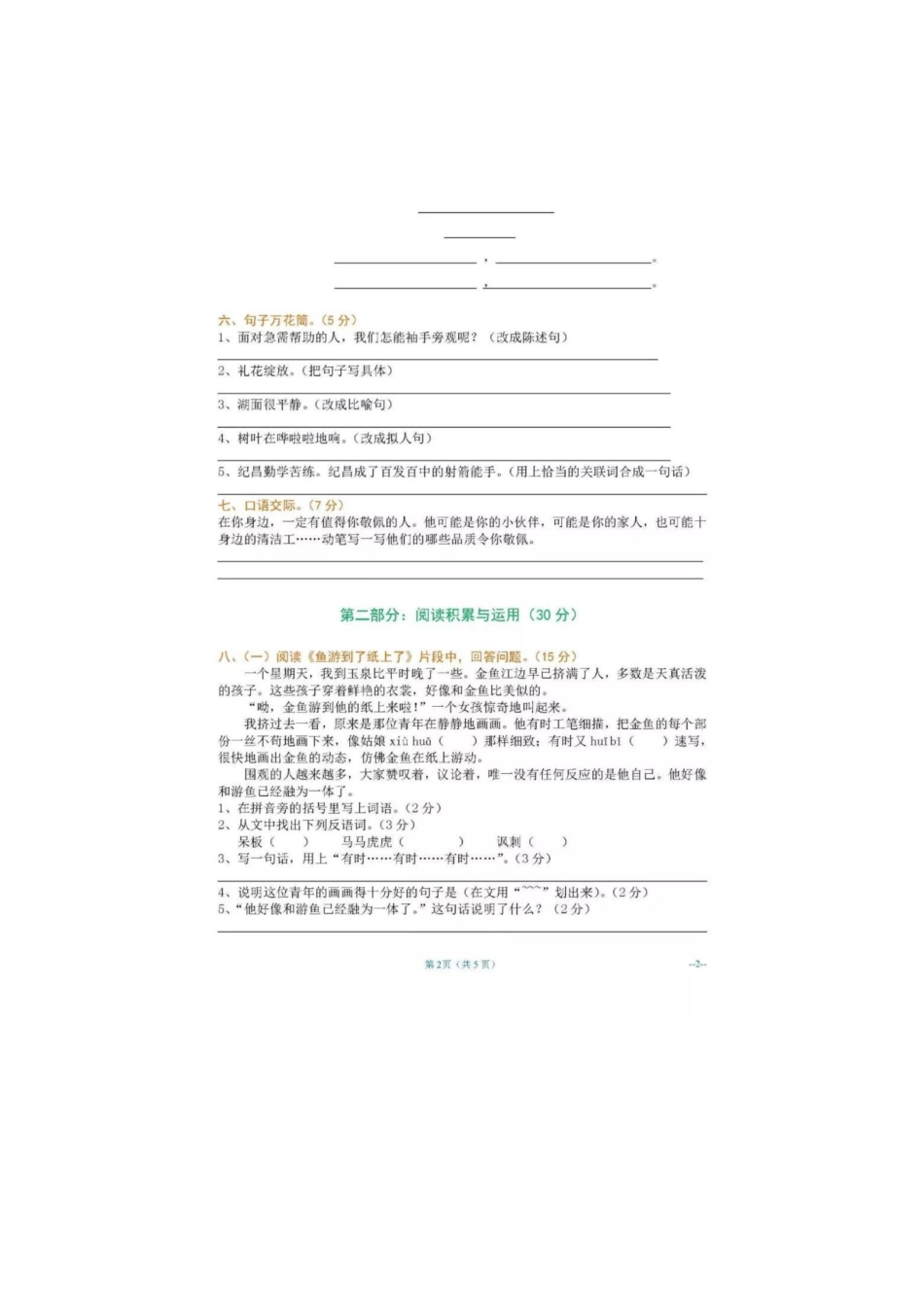 人教版语文四年级下册期末试卷（九（附答案.pdf_第2页
