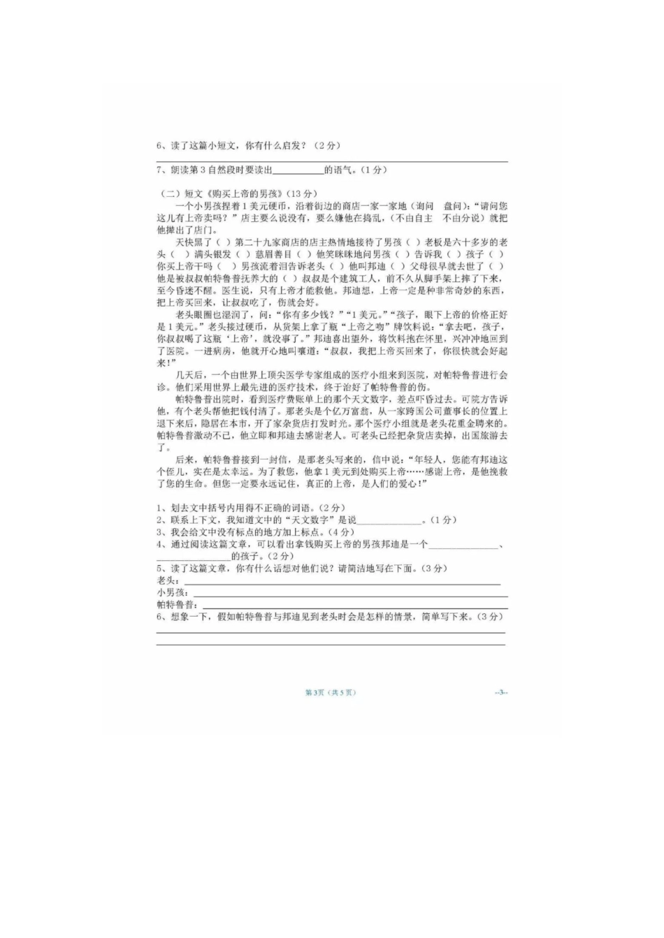 人教版语文四年级下册期末试卷（九（附答案.pdf_第3页