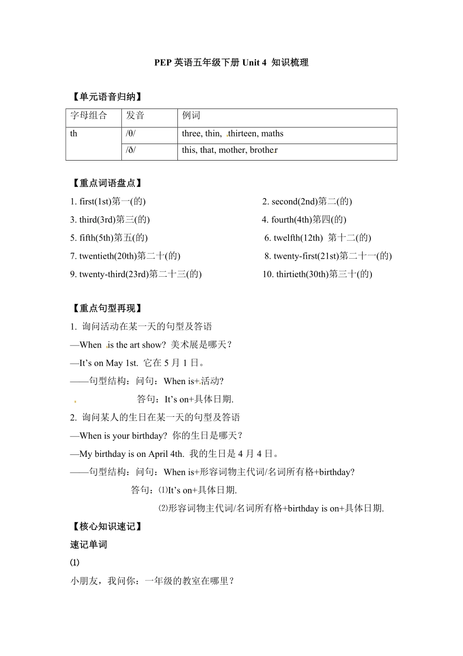 （含答案解析【完美】五年级下册英语单元知识梳理-Unit4Whenistheartshow人教PEP.pdf_第1页